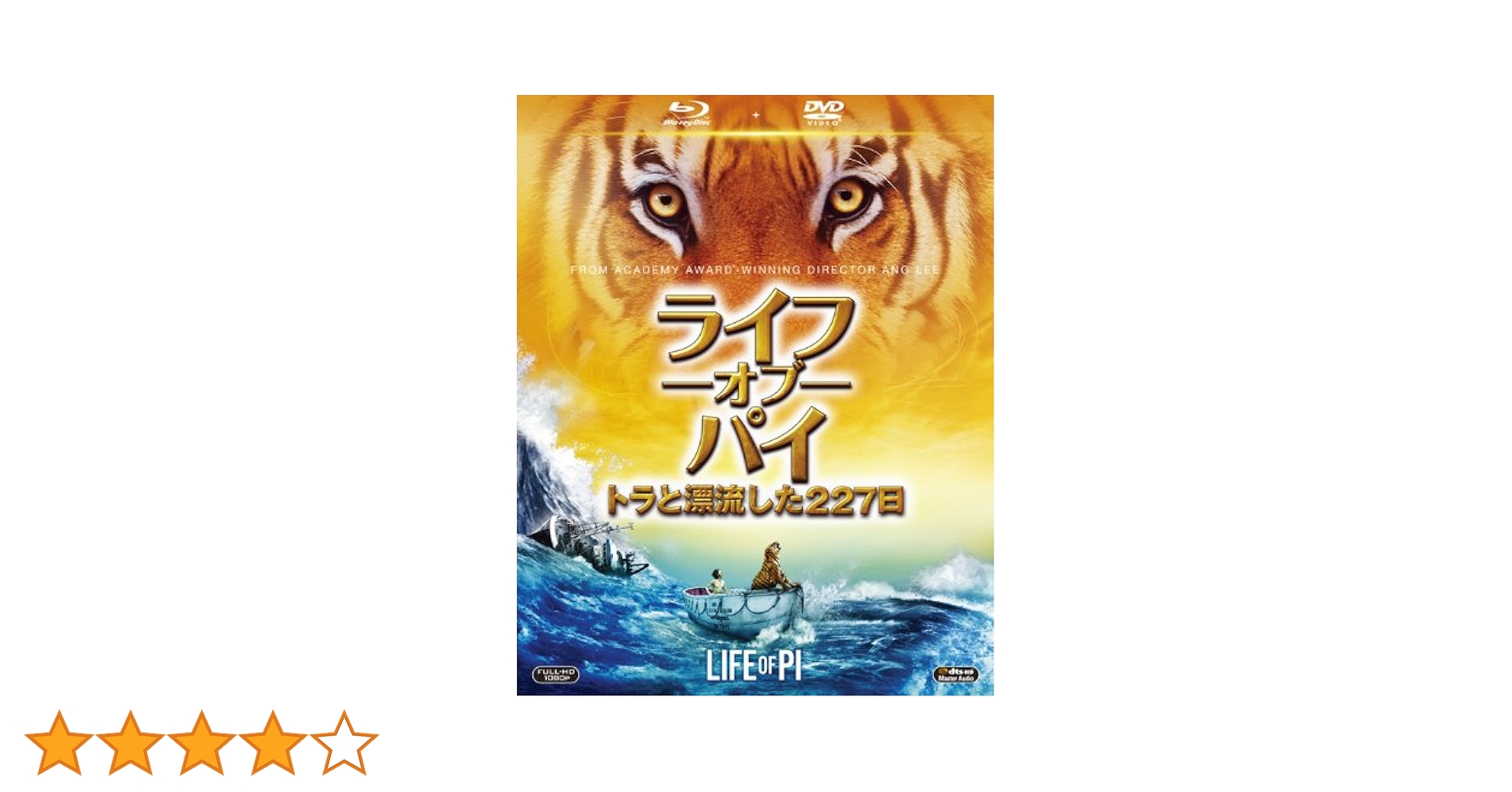 ライフ・オブ・パイ/トラと漂流した227日 2枚組ブルーレイ&amp;DVD (初回生産限定) [Blu-ray] khxv5rg 51fiHvO+cUL._UF1000,1000_QL80_.jpg